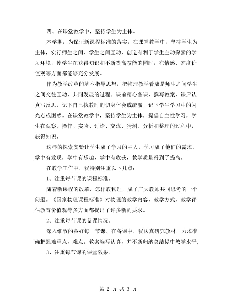 初三物理教师的教学工作总结.doc_第2页