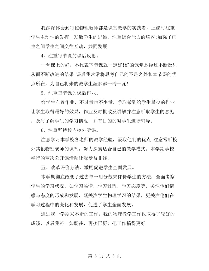 初三物理教师的教学工作总结.doc_第3页