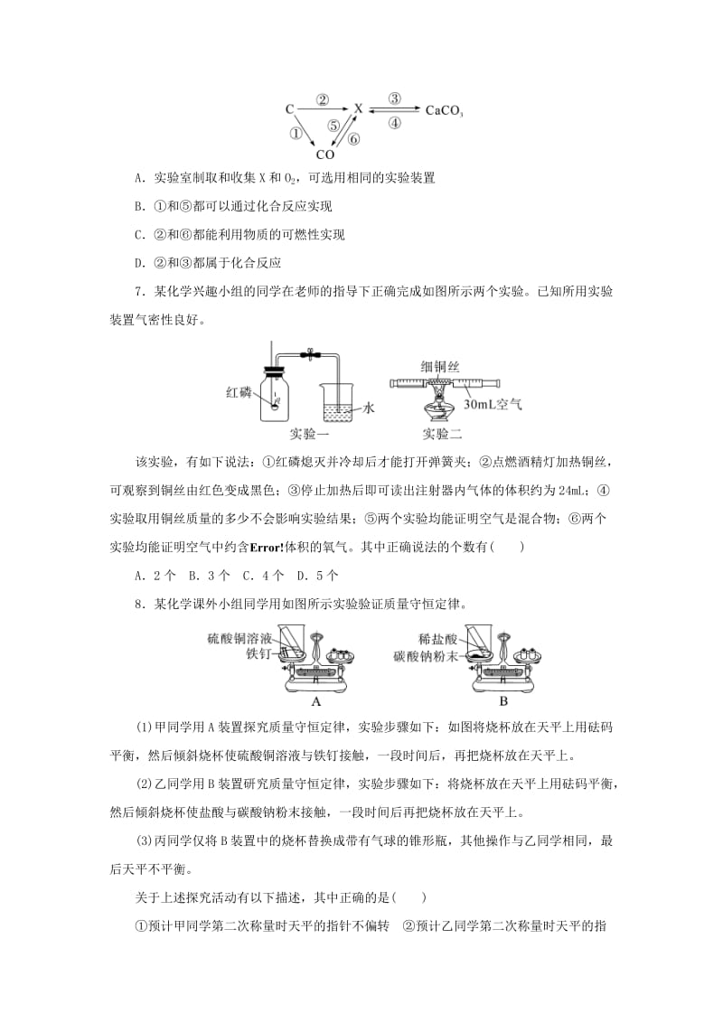 2018-2019学年九年级化学上学期期末复习检测试卷(3).doc_第2页