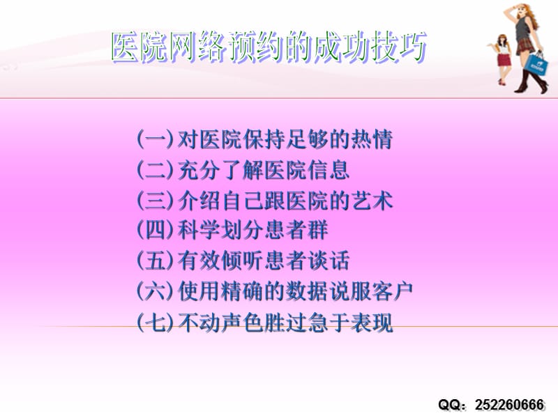 凤凰医院商务通培训.ppt_第1页