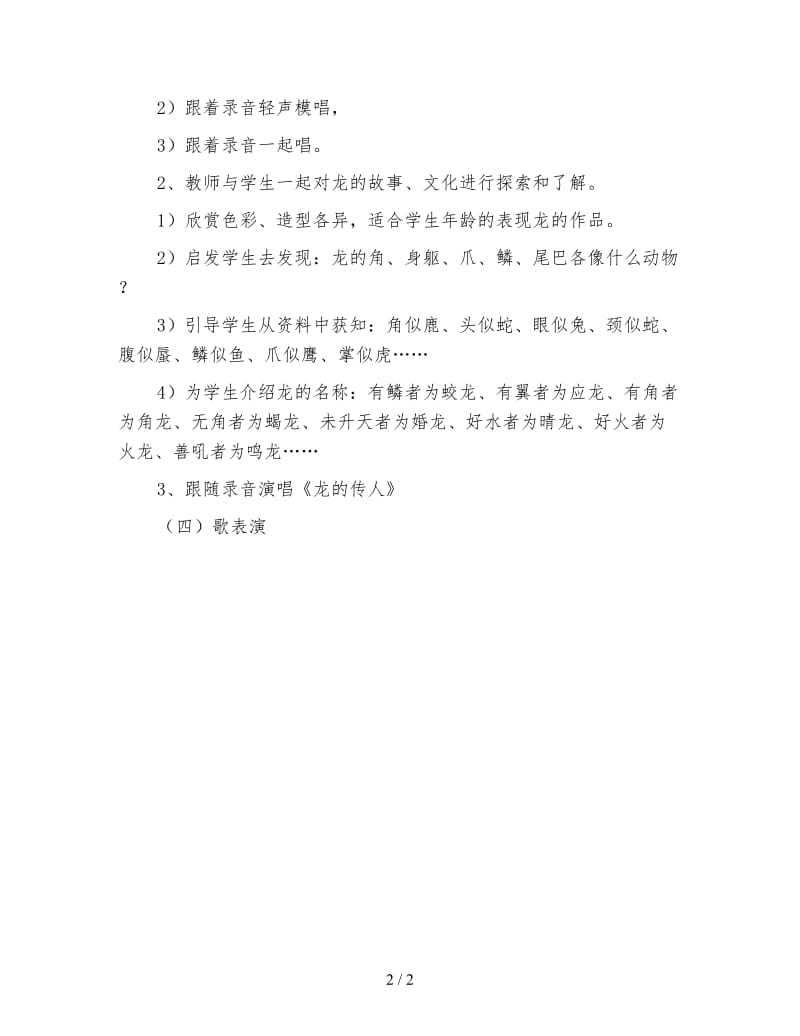 幼儿园大班音乐教案：龙的传人.doc_第2页