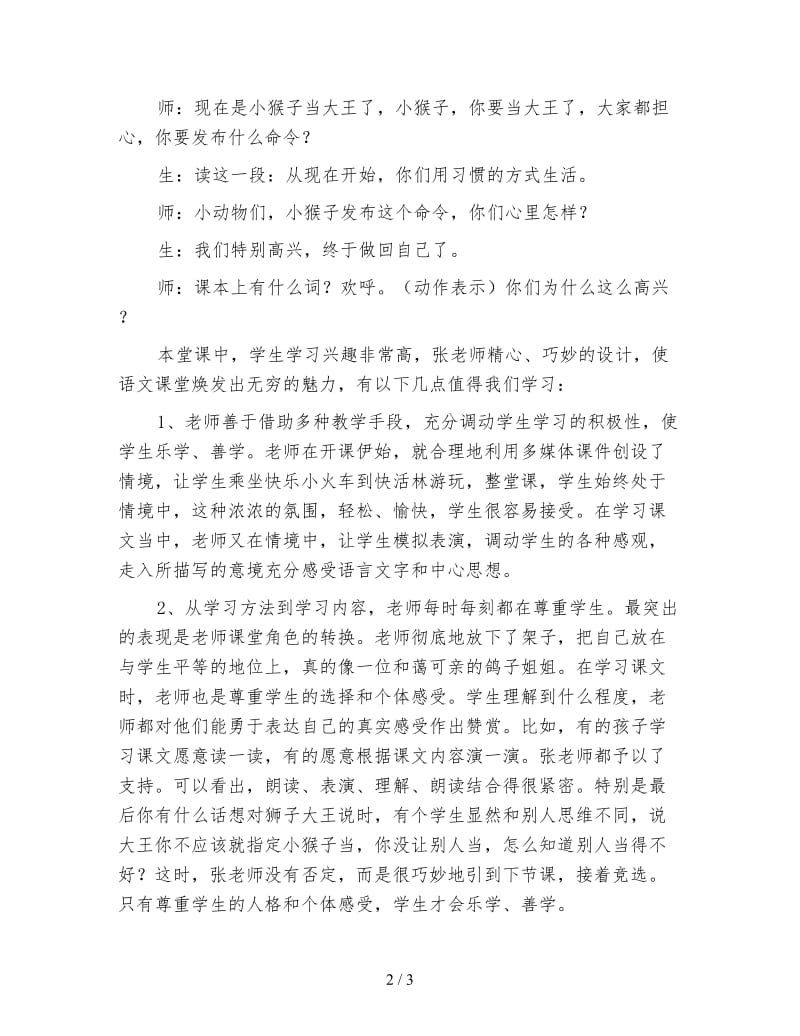 小学语文三年级片段教案《从现在开始》片断赏析焕发语文课堂的魅力.doc_第2页