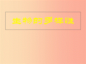 山東省青島市2019年中考生物 專題復習9 健康地生活課件.ppt