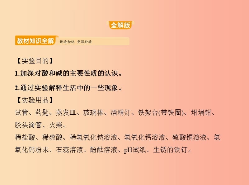 2019年九年級化學下冊 第十單元 酸和堿 實驗活動6 酸、堿的化學性質(zhì)課件 新人教版.ppt_第1頁