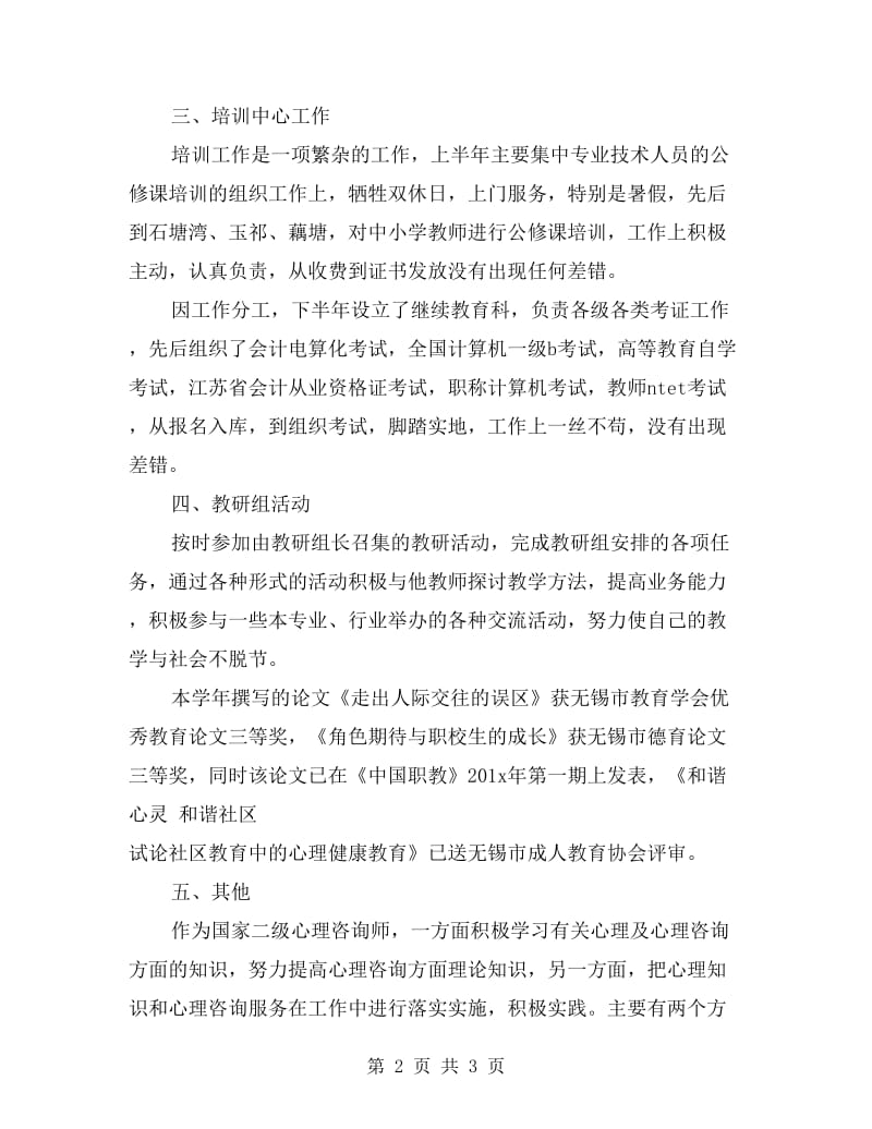 教师考核个人自我总结.doc_第2页