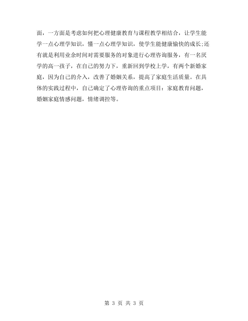 教师考核个人自我总结.doc_第3页