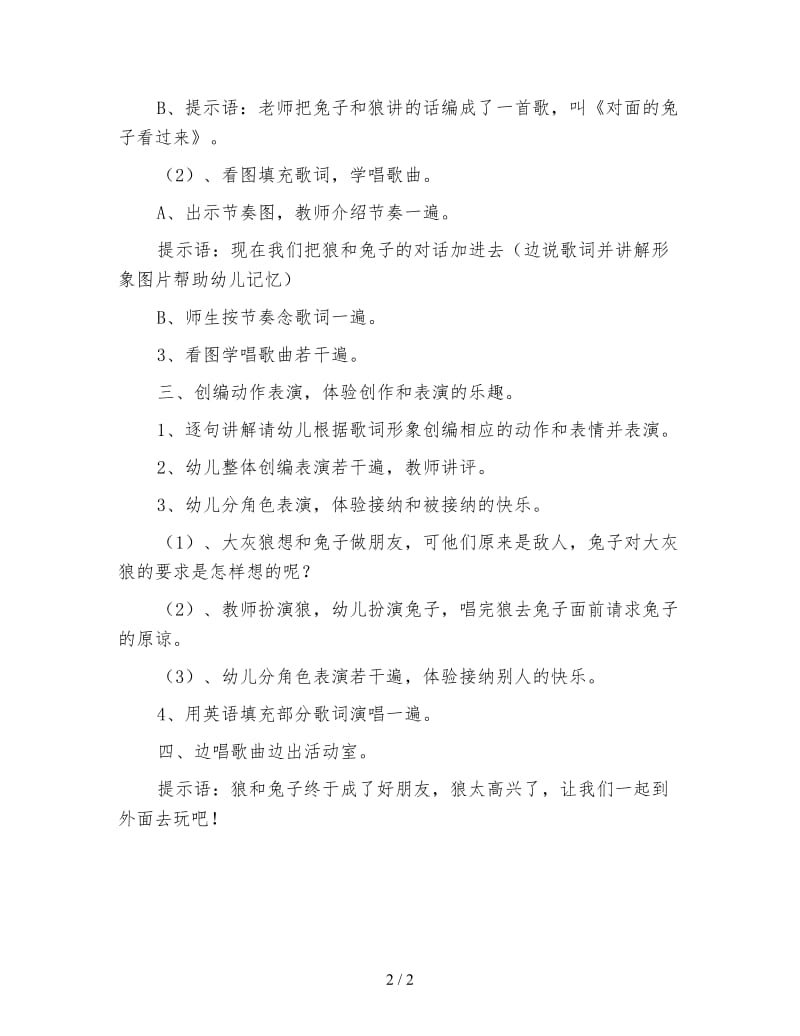 幼儿园大班音乐活动教案：对面的兔子看过来.doc_第2页