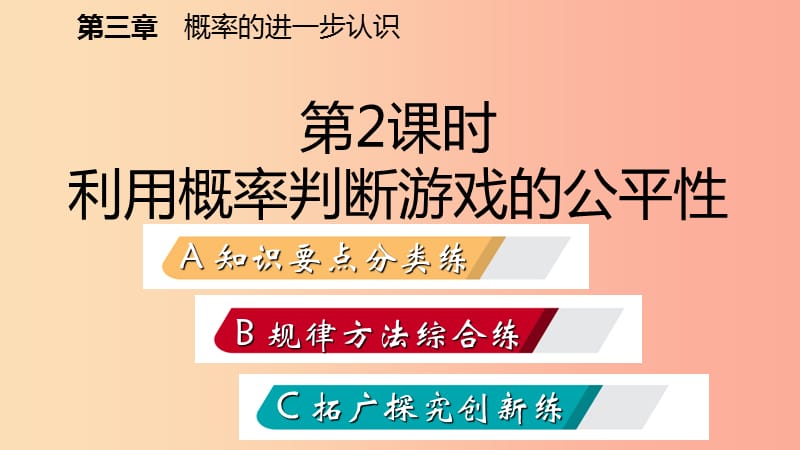 九年级数学上册第三章概率的进一步认识1用树状图或表格求概率第2课时利用概率判断游戏的公平性习题.ppt_第2页