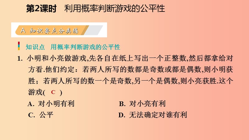 九年级数学上册第三章概率的进一步认识1用树状图或表格求概率第2课时利用概率判断游戏的公平性习题.ppt_第3页