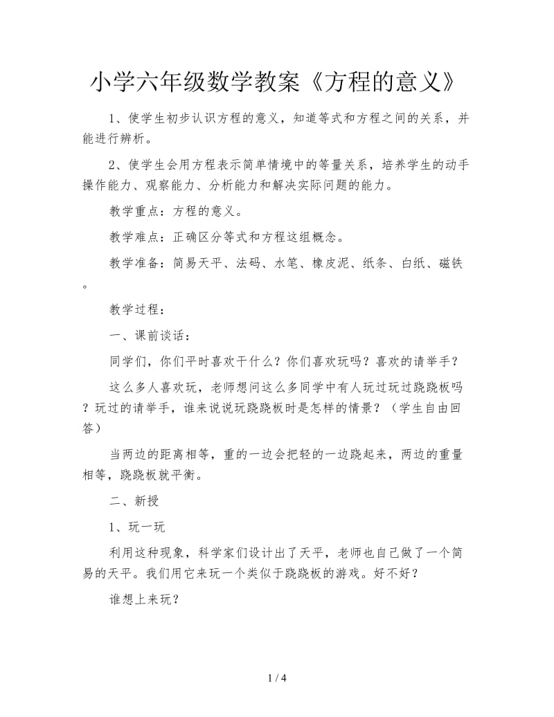 小学六年级数学教案《方程的意义》.doc_第1页