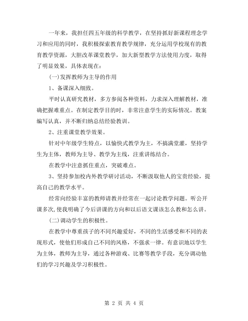 教学评估个人工作总结.doc_第2页