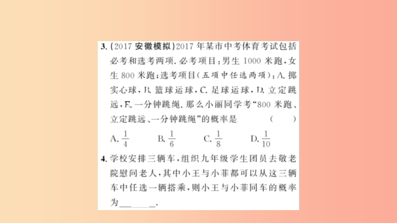 九年级数学上册第二十五章概率初步25.2用列举法求概率第2课时用画树状图法求概率习题课件 新人教版.ppt_第3页