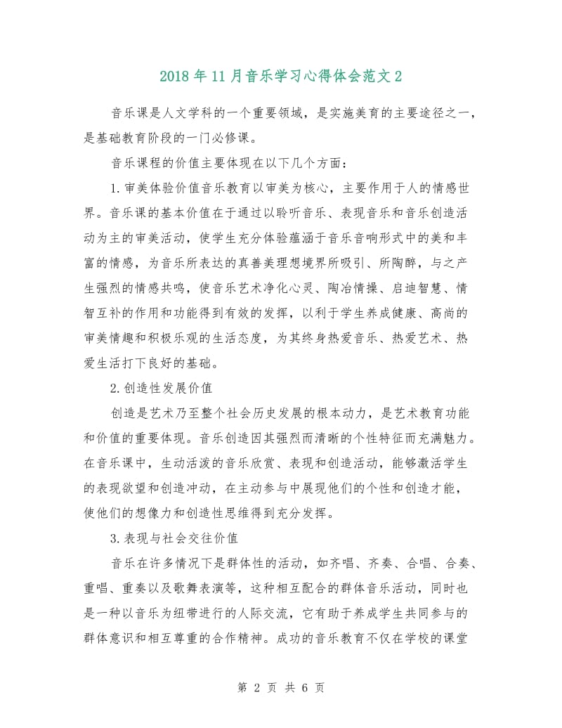 2018年11月音乐学习心得体会范文2.doc_第2页