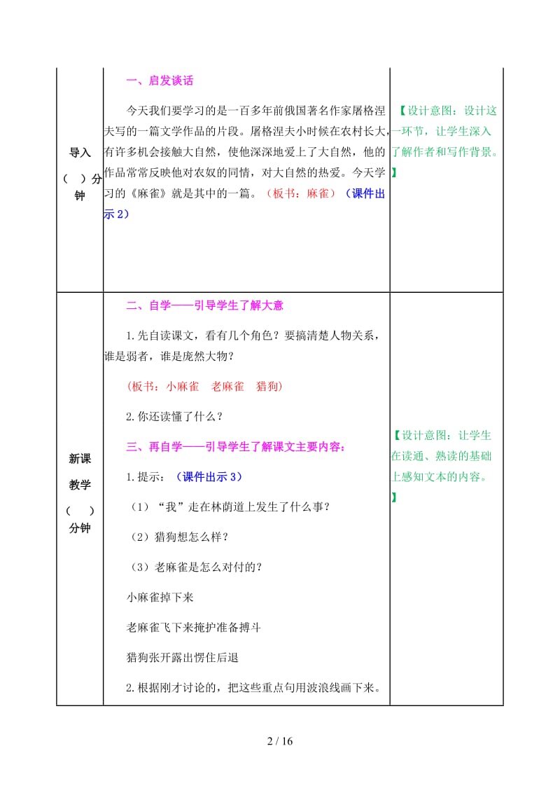 四年级语文上册《麻雀》教案部编版.docx_第2页