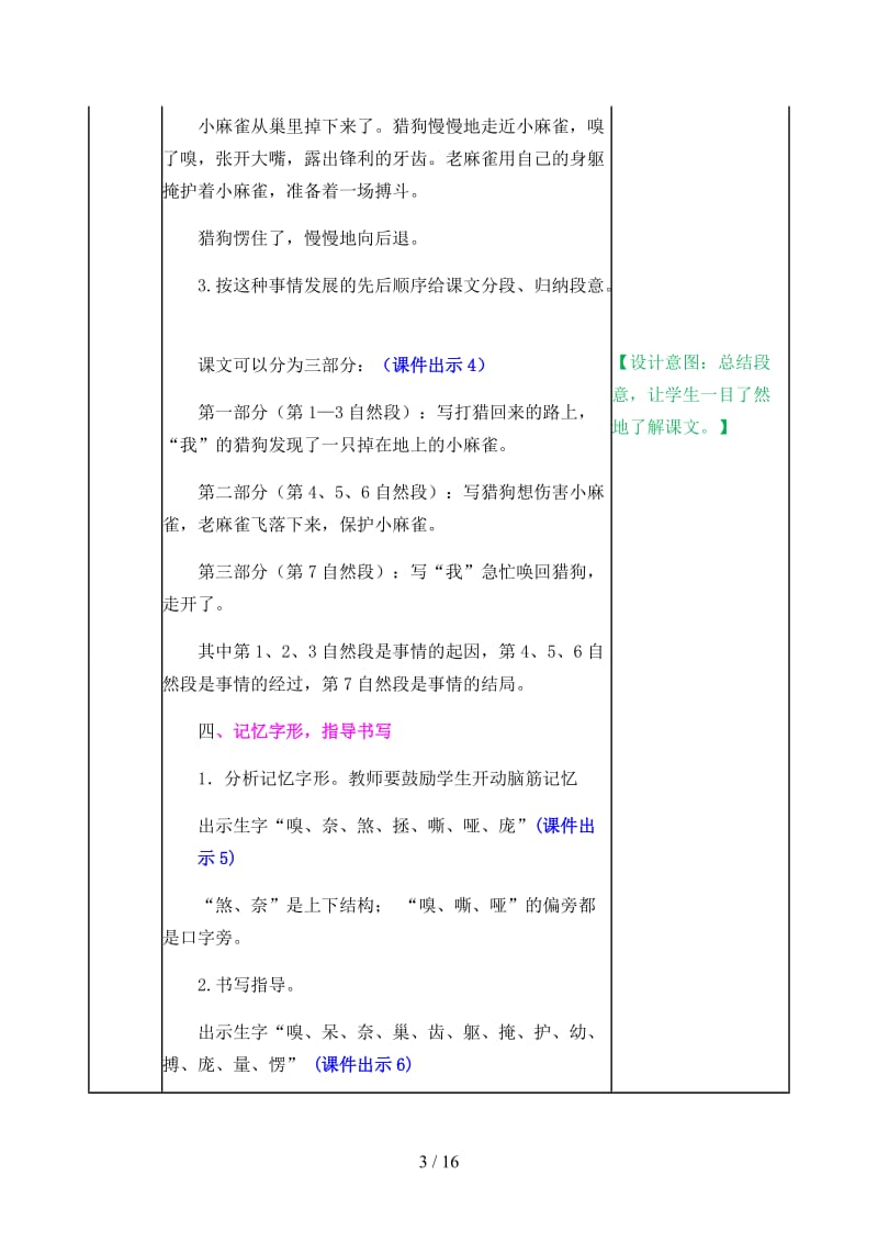 四年级语文上册《麻雀》教案部编版.docx_第3页