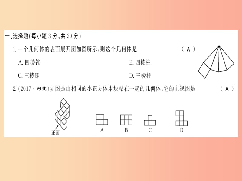 2019年秋七年级数学上册 第4章 习题课件（新版）华东师大版.ppt_第1页