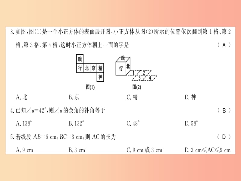 2019年秋七年级数学上册 第4章 习题课件（新版）华东师大版.ppt_第2页