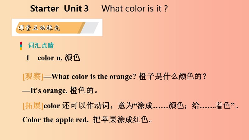 2019年秋七年级英语上册 Starter Unit 3 What color is it课件 新人教版.ppt_第2页