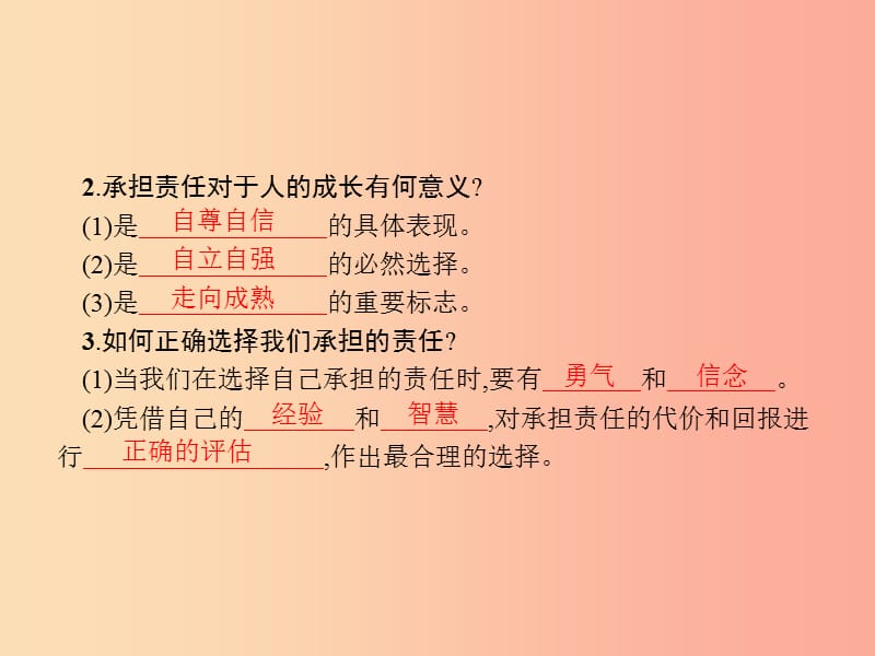 九年级政治全册 第一单元 承担责任 服务社会 第一课 责任与角色同在 第2框 不言代价与回报课件 新人教版.ppt_第3页