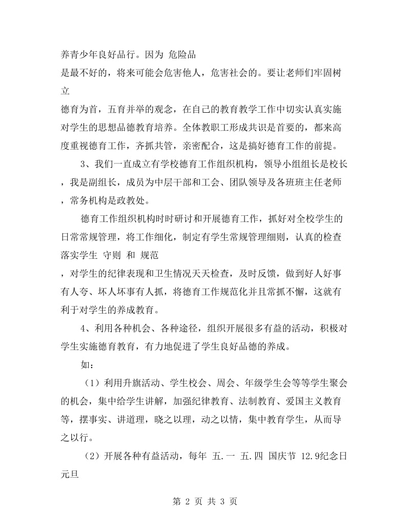 教师德育工作总结.doc_第2页