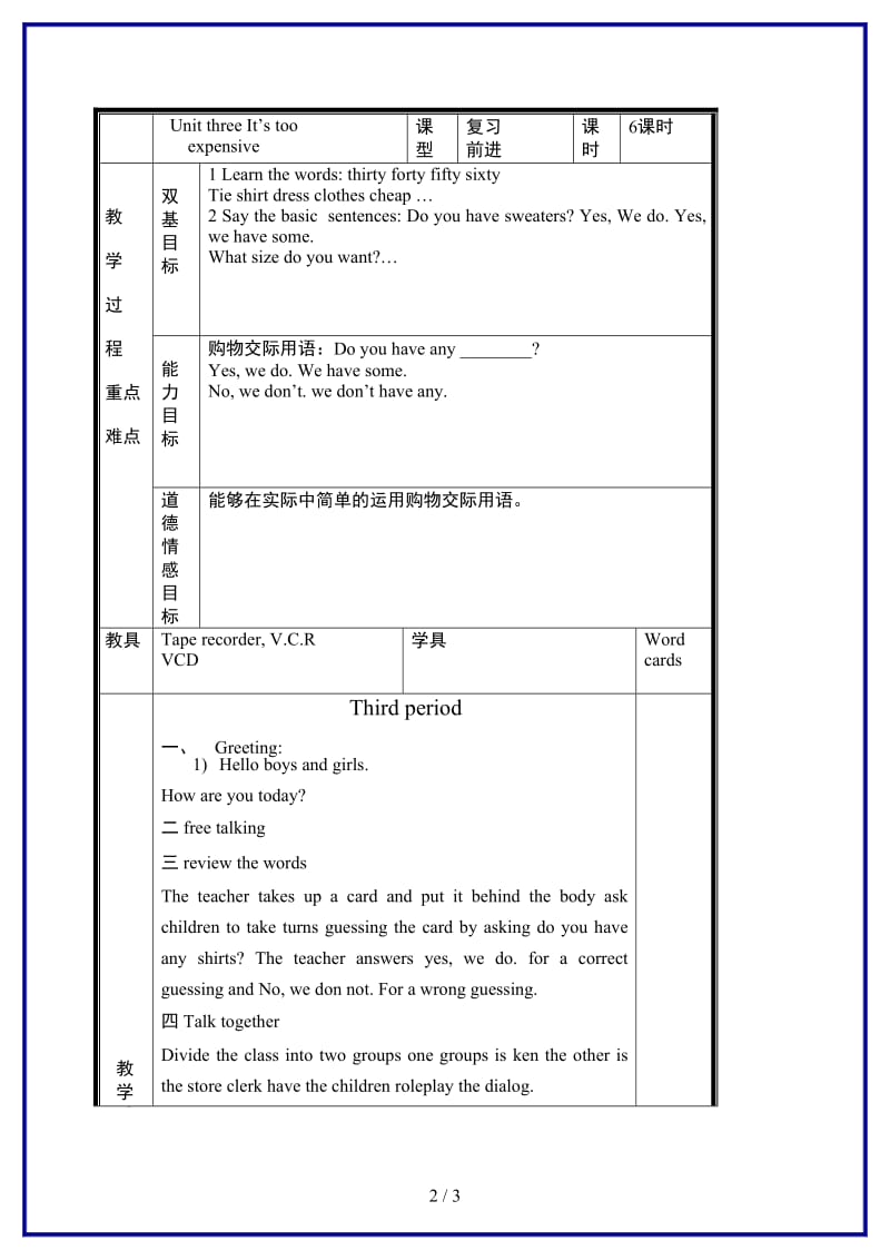 北师大小学英语四年级上册《unit 3 It is too expensive》 (26)教案.doc_第2页