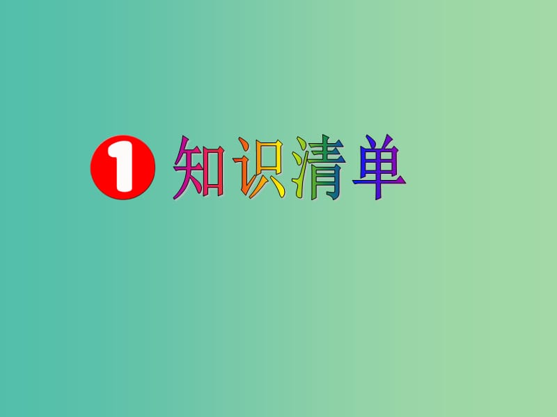 高中英语复习 Unit 2 Poems课件 新人教版选修6.ppt_第2页