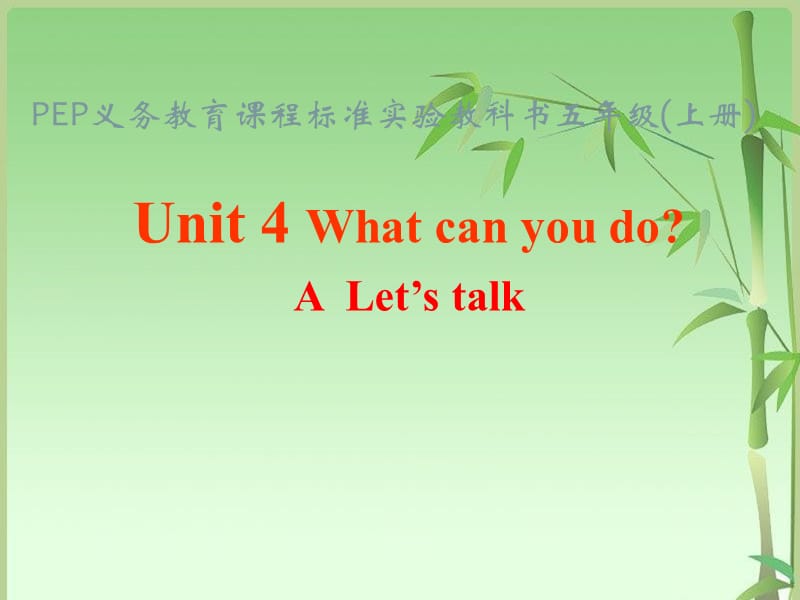 六年级英语Whatcanyou.ppt_第1页