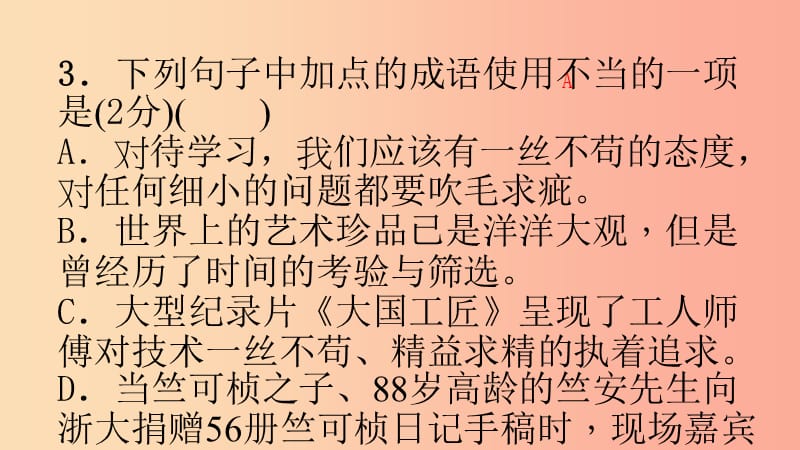 九年级语文下册 第三单元能力测试卷习题课件 语文版.ppt_第3页