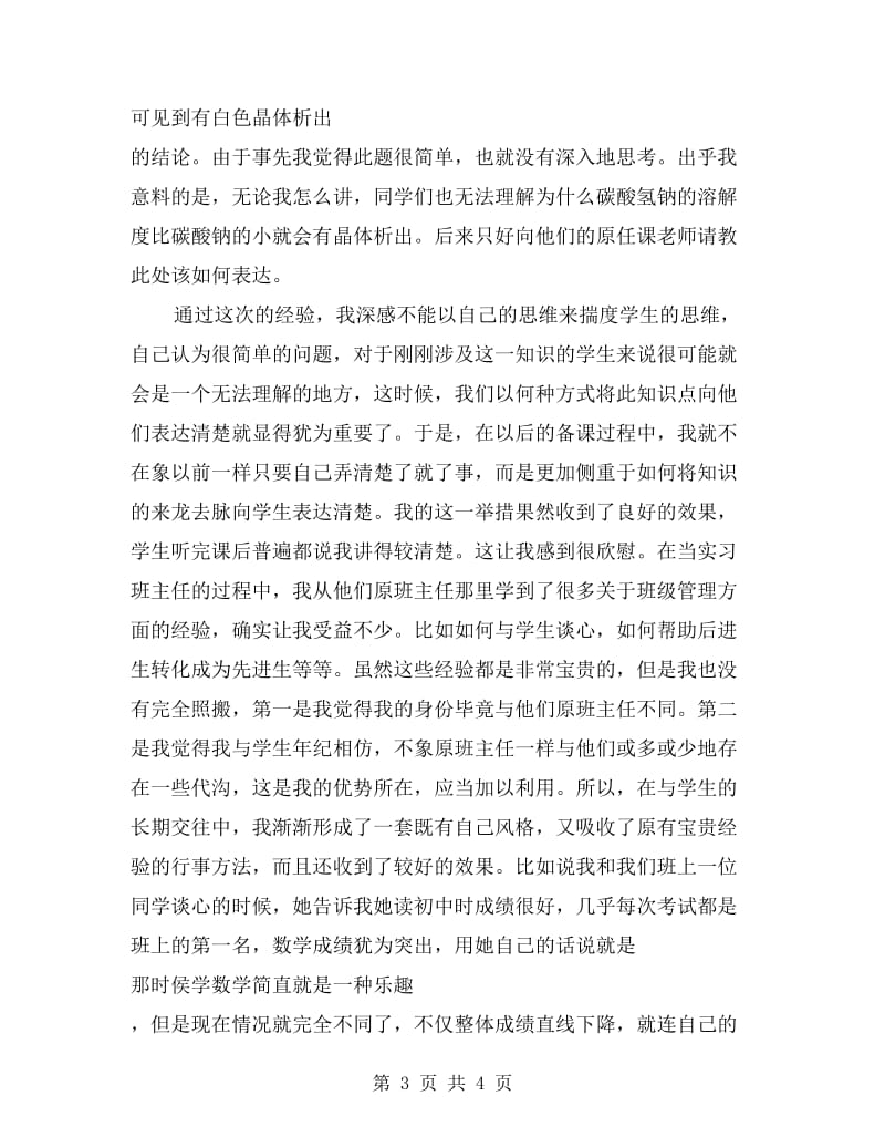 大学生教育实习总结报告范文.doc_第3页