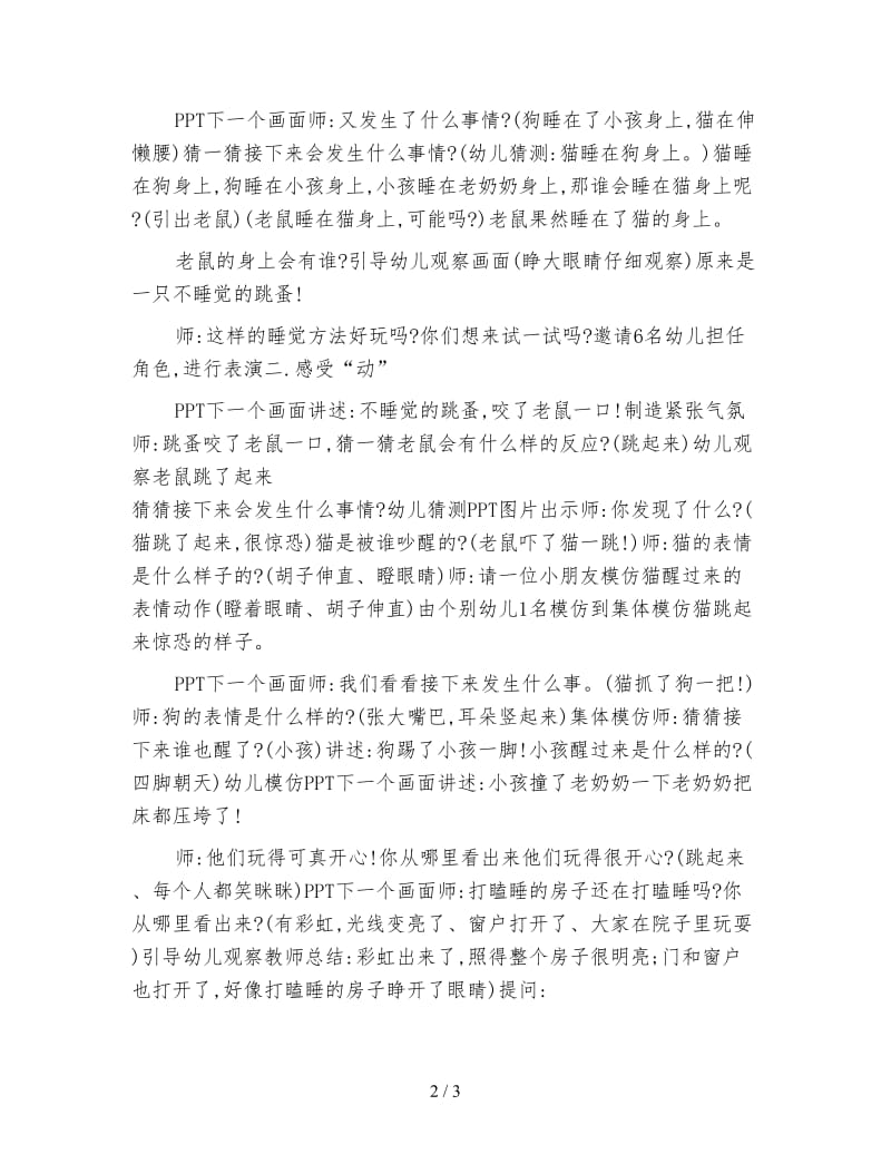 幼儿园中班语言活动：打瞌睡的房子.doc_第2页