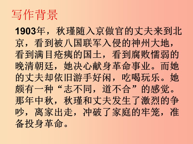 2019秋九年级语文上册第五单元诗词诵读满江红课件2鄂教版.ppt_第3页