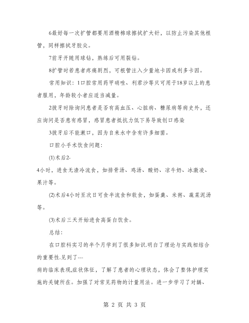 2018年口腔医学实习报告总结.doc_第2页