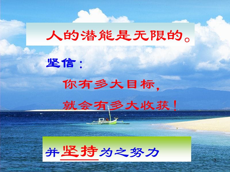 初一冲刺期末考试主题班会ppt课件_第3页