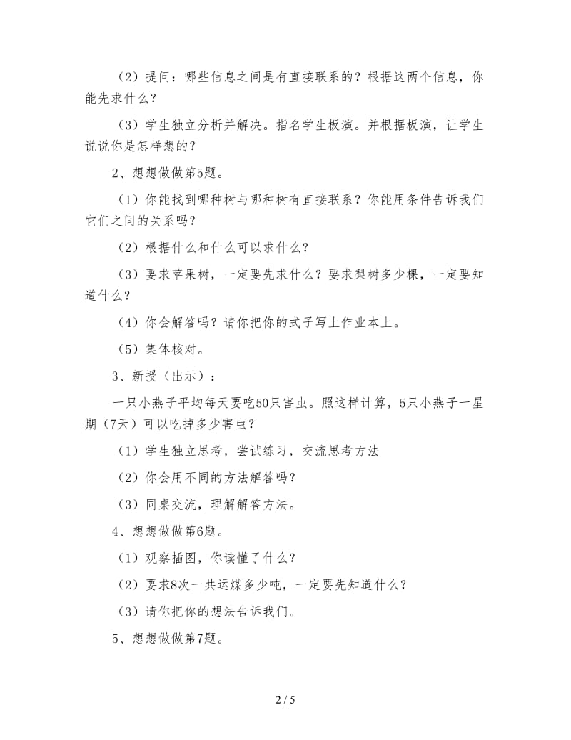 苏教版三年级数学两步连乘的实际问题2.doc_第2页