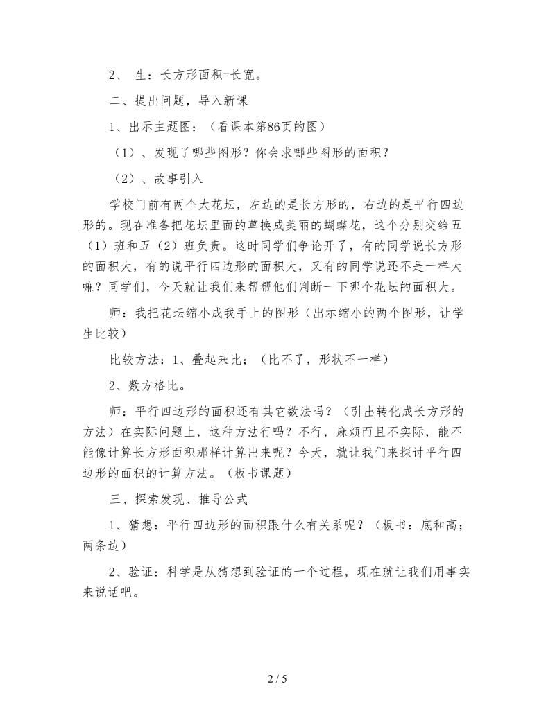 北师大版五年级数学上册《平行四边形的面积》教案.doc_第2页