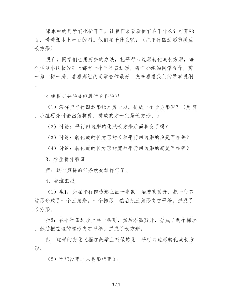 北师大版五年级数学上册《平行四边形的面积》教案.doc_第3页