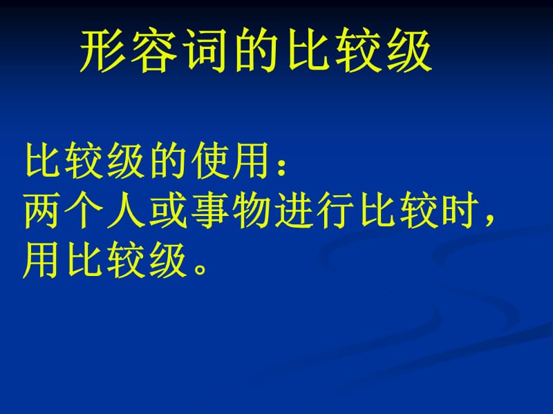 初中英语初中英语语法形容词的比较级.ppt_第1页