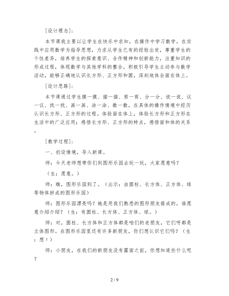 一年级数学：认识图形教学设计资料.doc_第2页