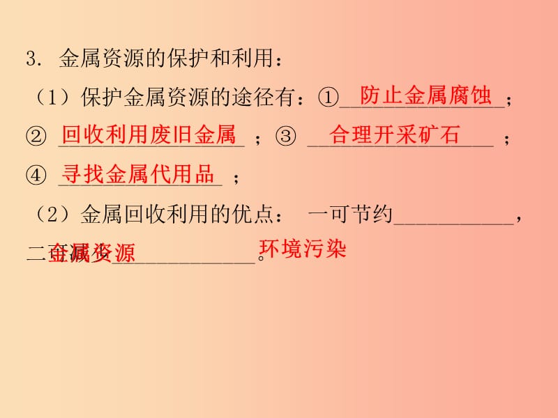 九年级化学下册 第八单元 金属和金属材料 课题3 金属资源的利用和保护 课时2 金属的腐蚀与保护（内文） .ppt_第3页