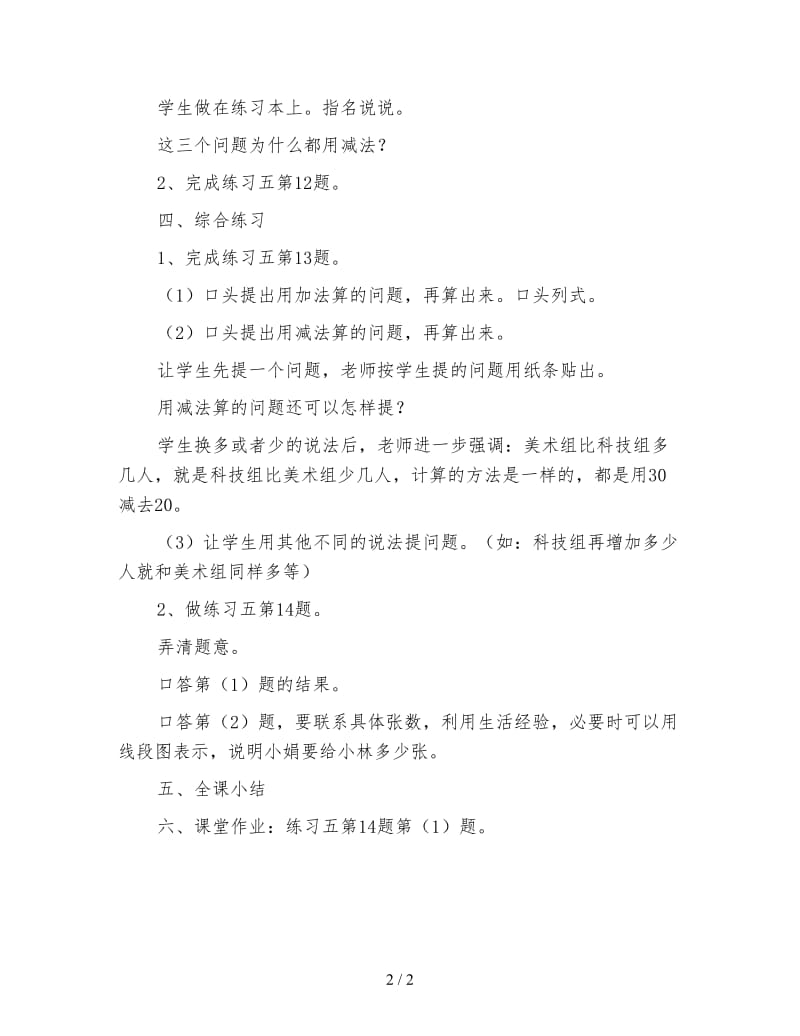 小学二年级数学求相差数的应用题练习教案.doc_第2页