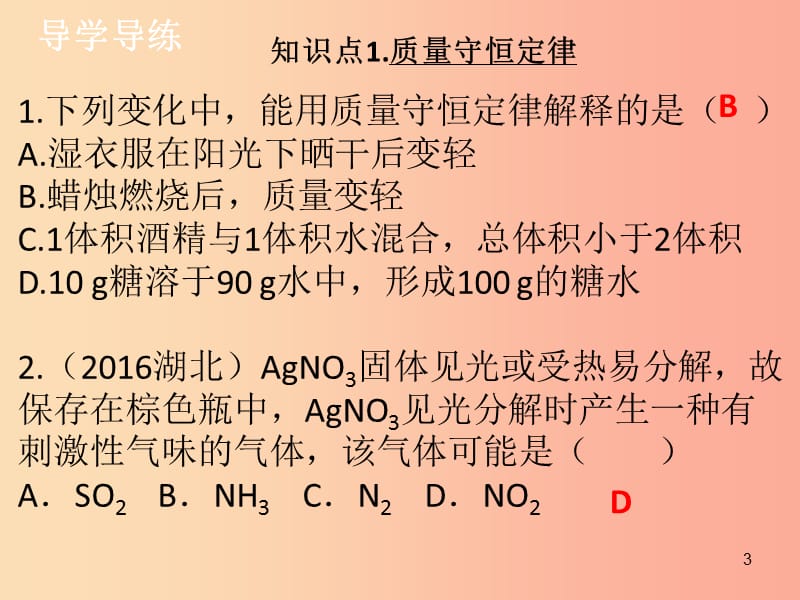 2019年秋九年级化学上册 第五单元 化学方程式复习课导学导练课件 新人教版.ppt_第3页