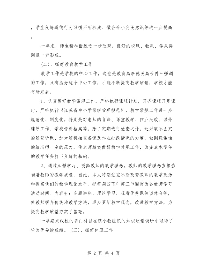 2019年小学教师年终述职报告.doc_第2页