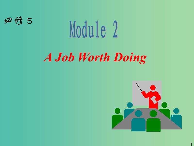 高中英語(yǔ)一輪復(fù)習(xí) Module 2 A Job Worth Doing課件 外研版必修5.ppt_第1頁(yè)