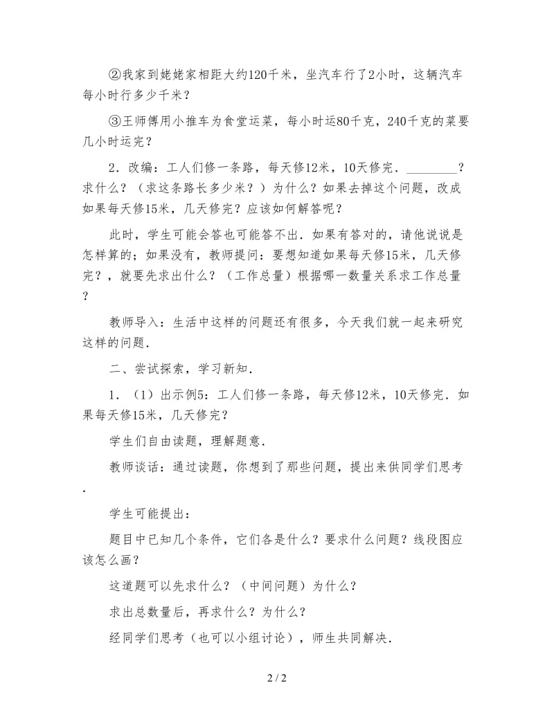 小学三年级数学教案：归总应用题教案.doc_第2页