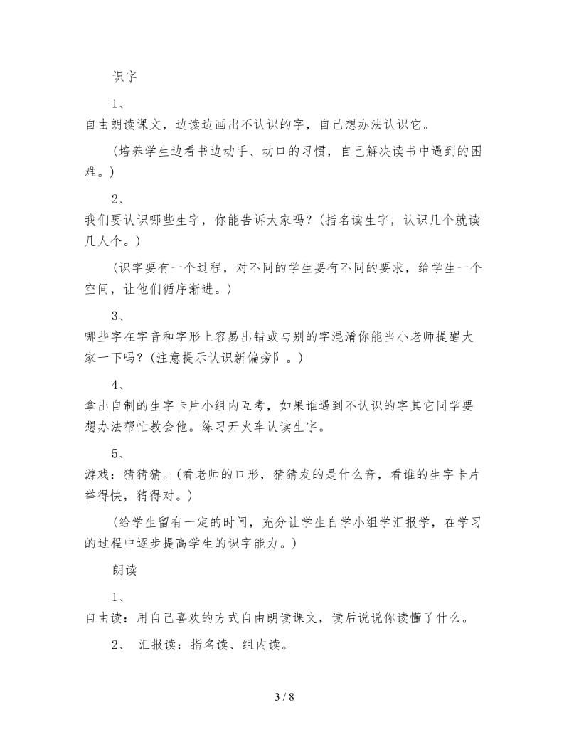 小学一年级语文《阳光》教案.doc_第3页