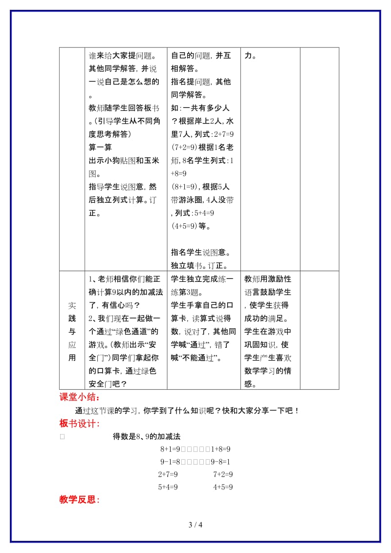 冀教版一年级数学上册第五单元《10以内数的加法与减法》第5课时 8、9的加减法教案.doc_第3页