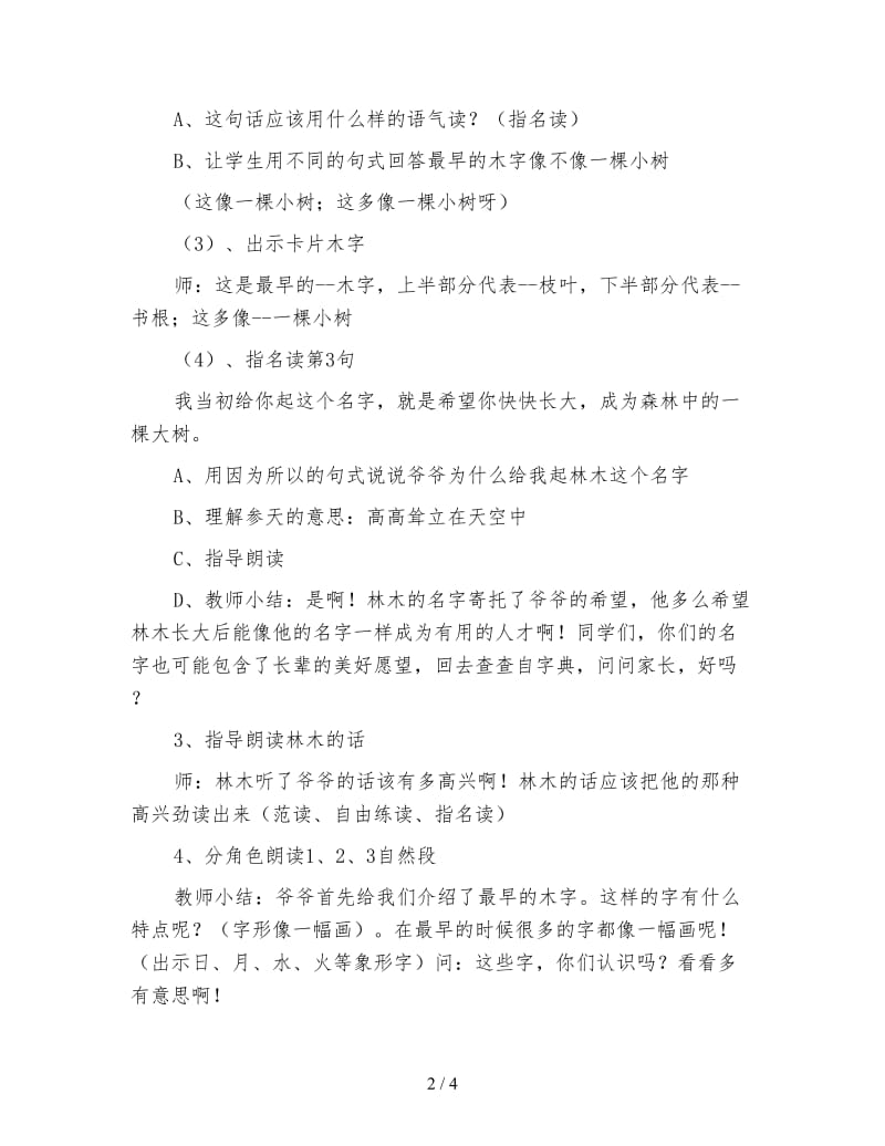 四年级语文教案《听爷爷说汉字2》.doc_第2页