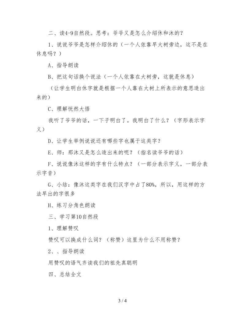 四年级语文教案《听爷爷说汉字2》.doc_第3页