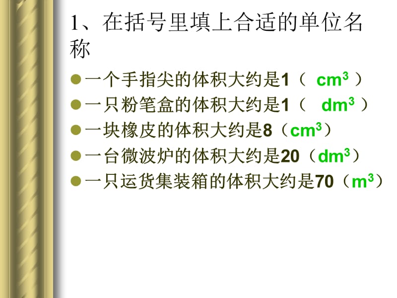 人教版五年级下册数学五下作业本第14页.ppt_第2页