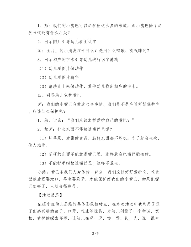 幼儿园小班语言活动《有趣的嘴巴》教案.doc_第2页